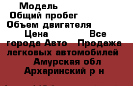  › Модель ­ Kia sephia › Общий пробег ­ 270 000 › Объем двигателя ­ 1 500 › Цена ­ 82 000 - Все города Авто » Продажа легковых автомобилей   . Амурская обл.,Архаринский р-н